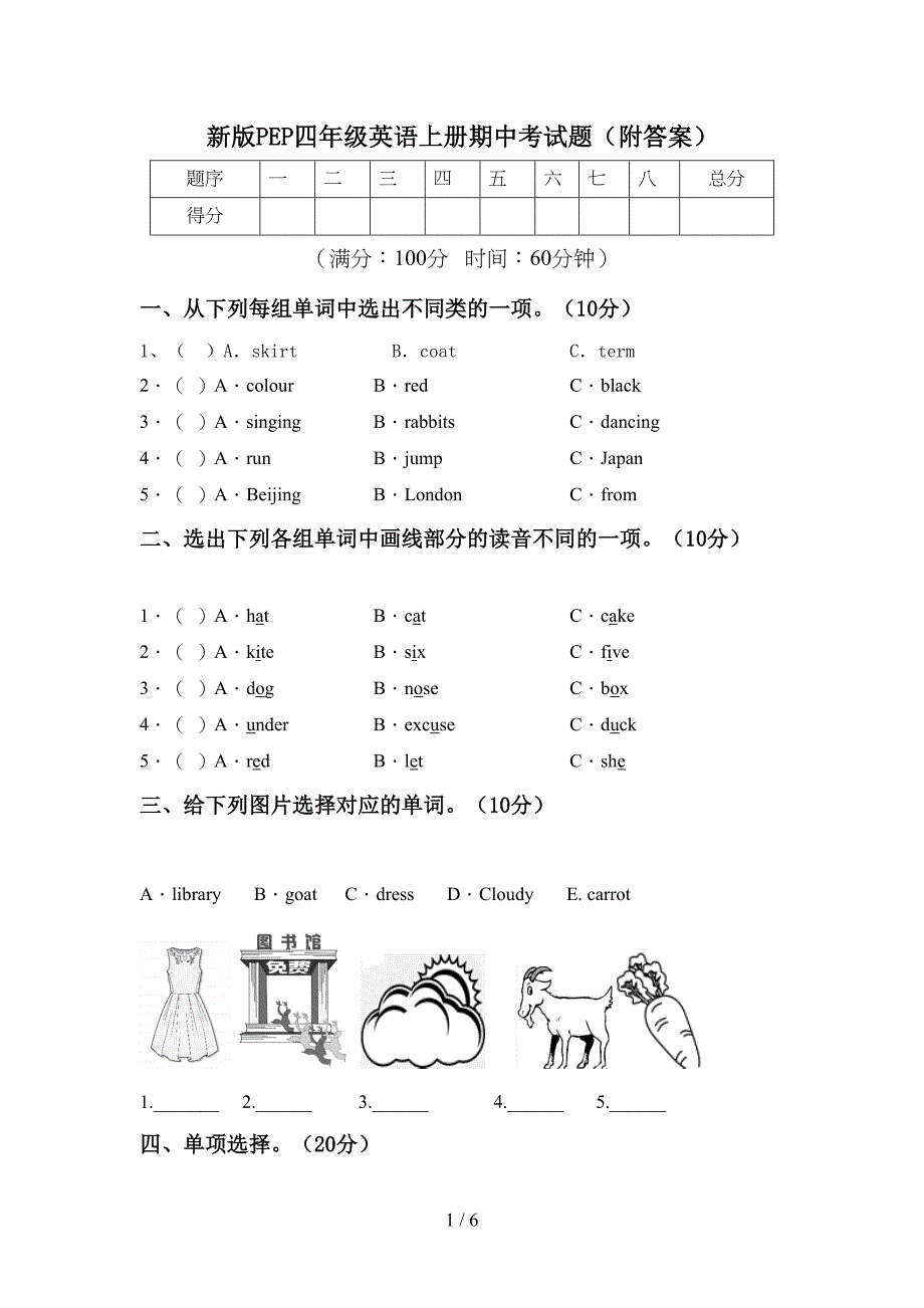 新版PEP四年级英语上册期中考试题(附答案).doc_第1页