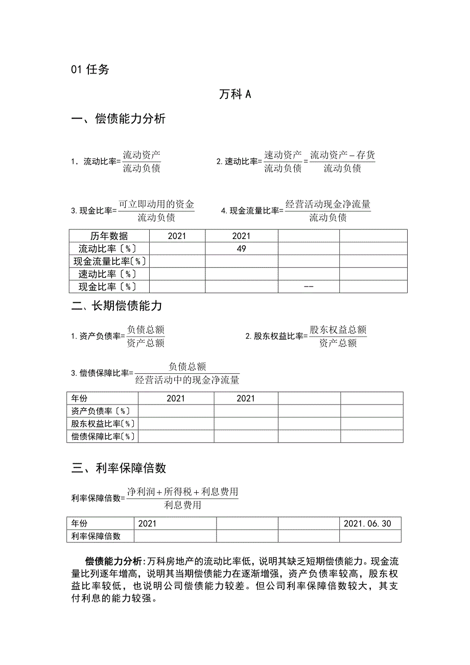 中央电大12季财务报表分析15_第1页