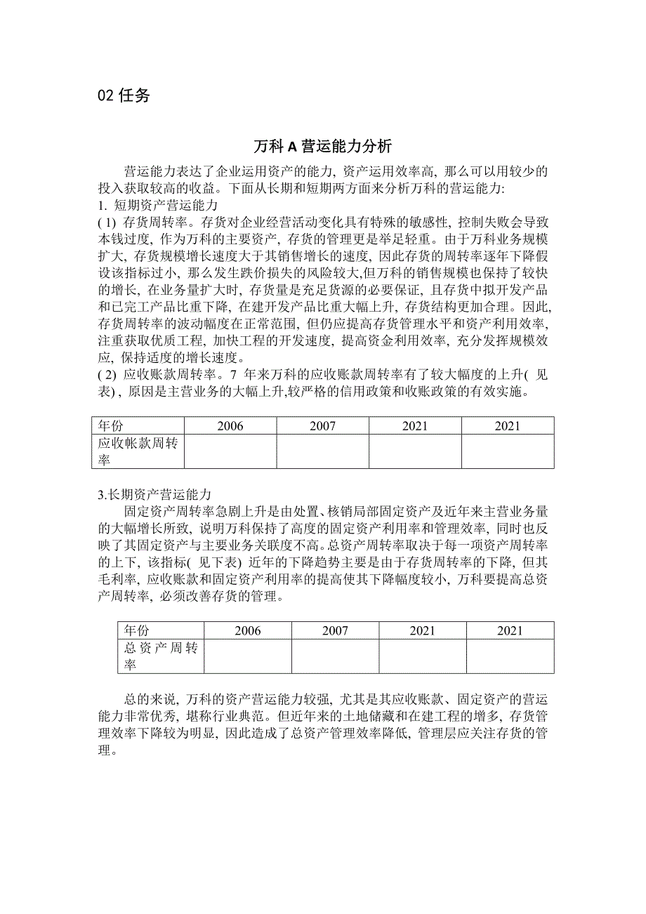 中央电大12季财务报表分析15_第2页