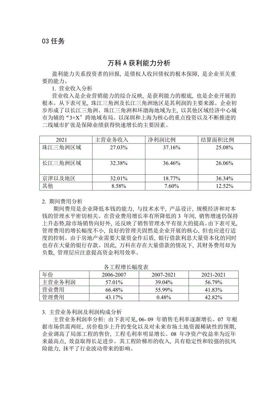 中央电大12季财务报表分析15_第3页