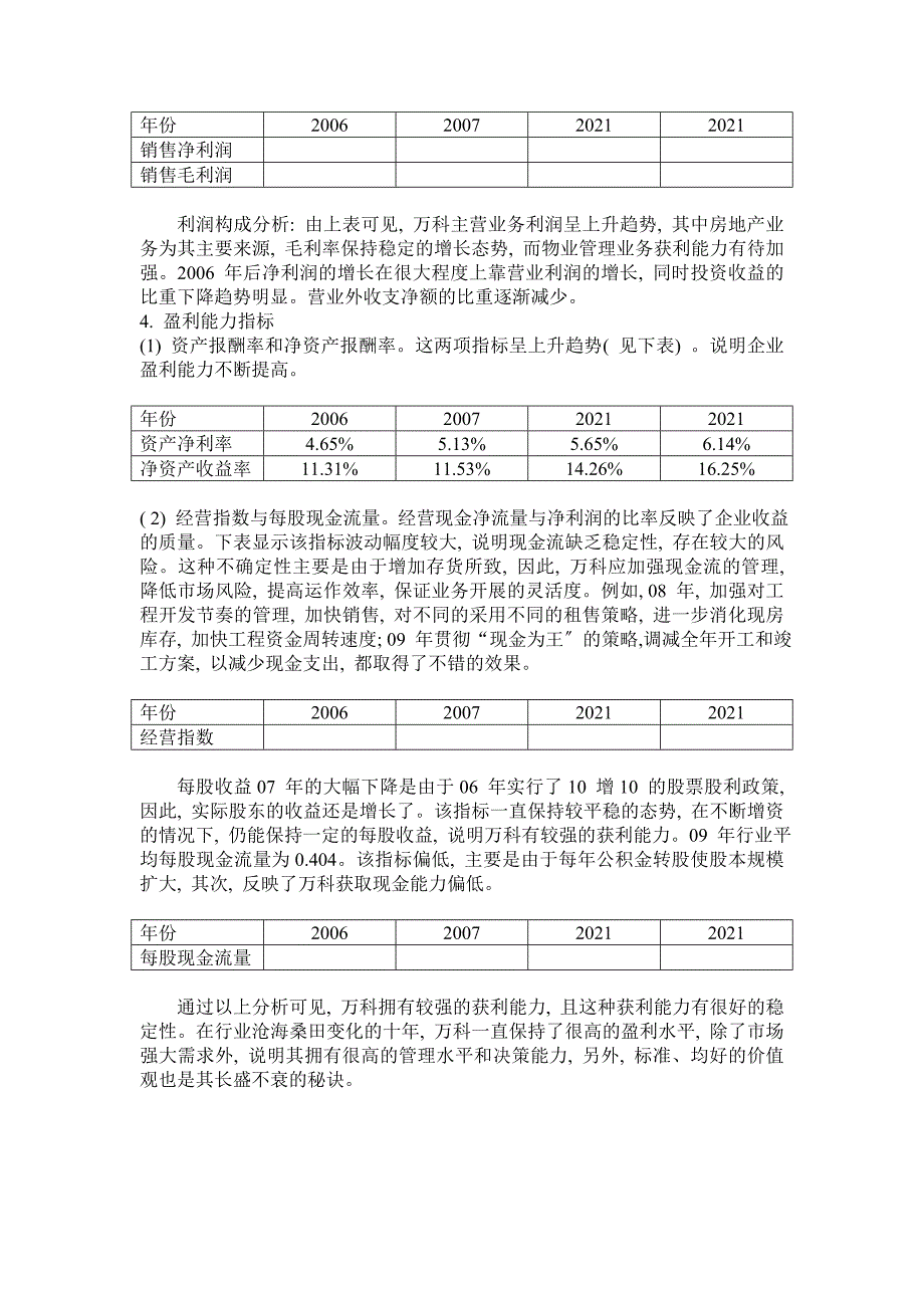 中央电大12季财务报表分析15_第4页