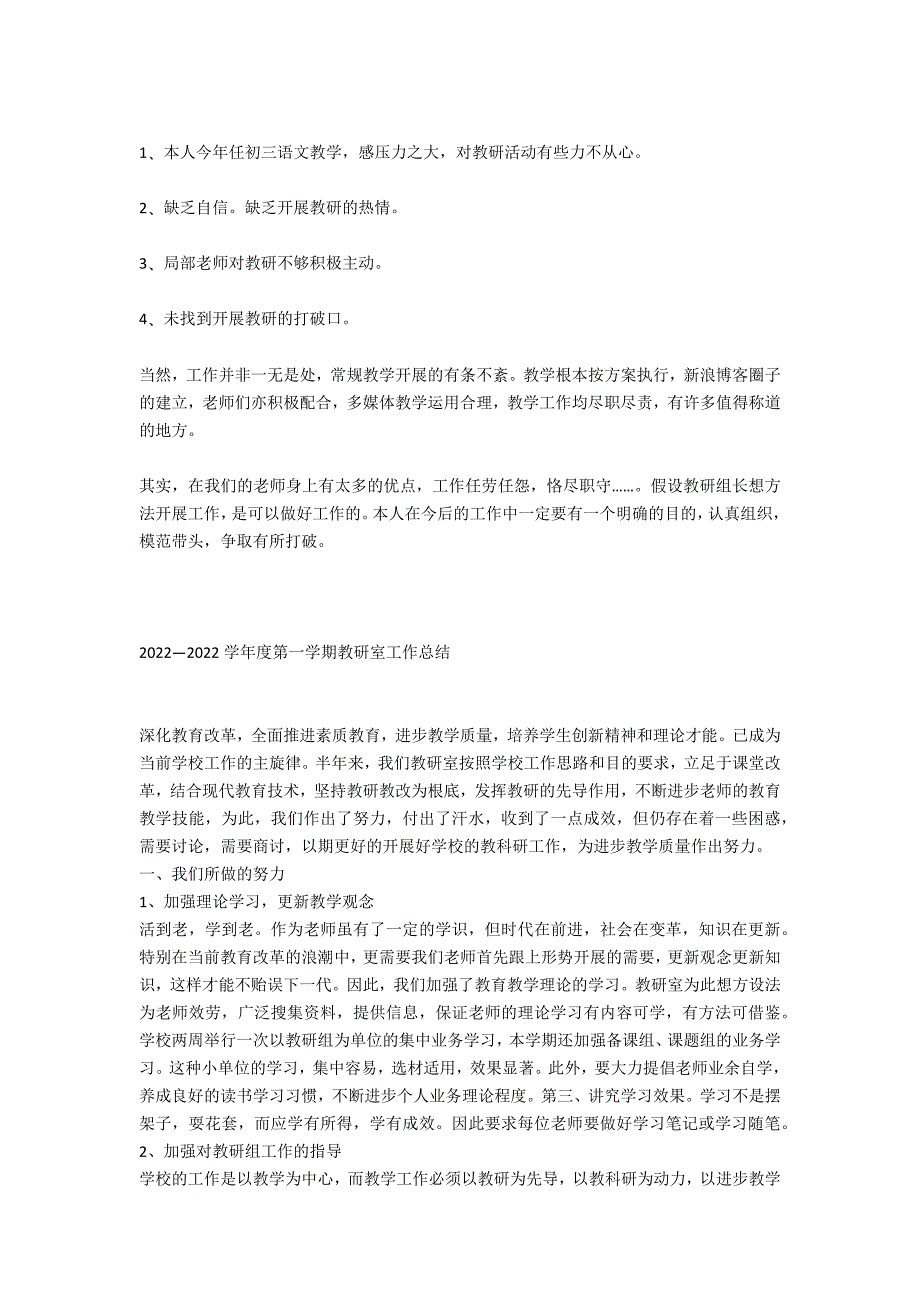 教研室常识组年度下学期工作总结_第3页