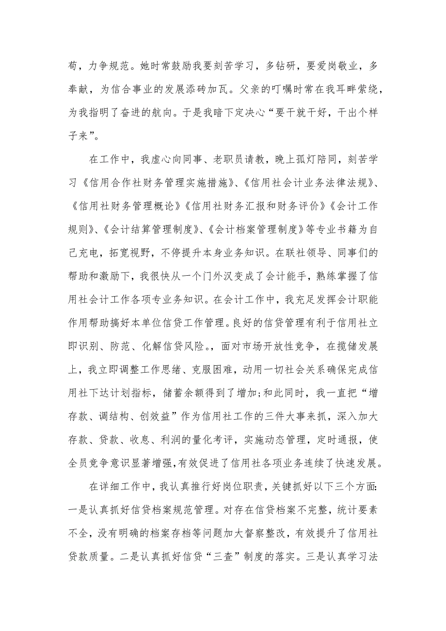 信用社竞聘演讲稿四篇_信用社中层竞聘演讲稿_第2页