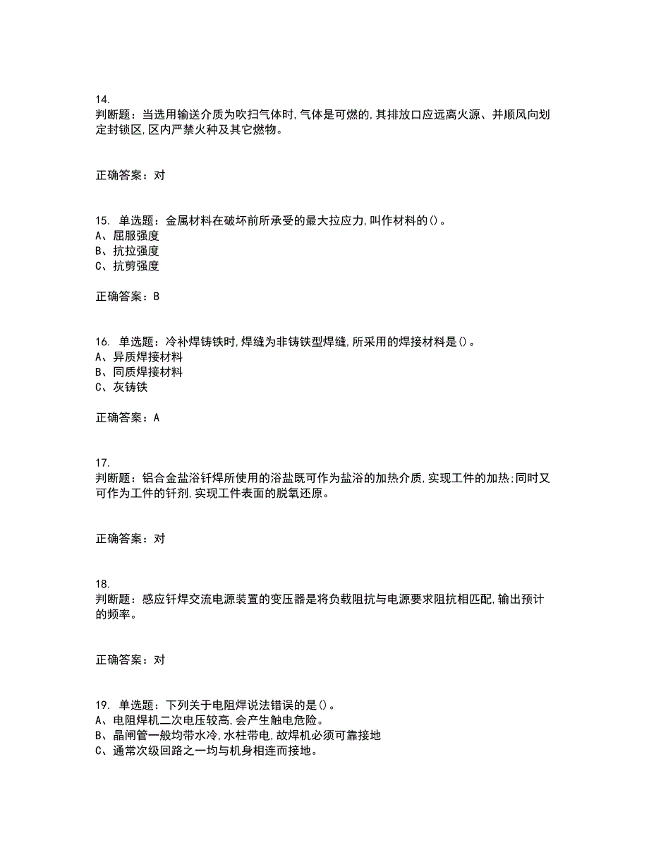 钎焊作业安全生产考前（难点+易错点剖析）押密卷附答案5_第3页