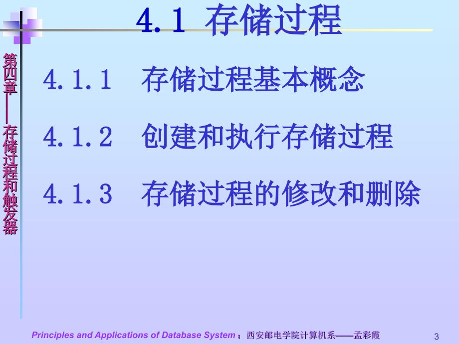 存储过程和触发器.ppt_第3页