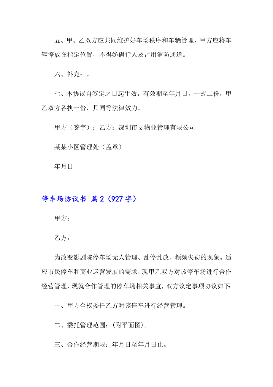 2023停车场协议书锦集九篇_第2页