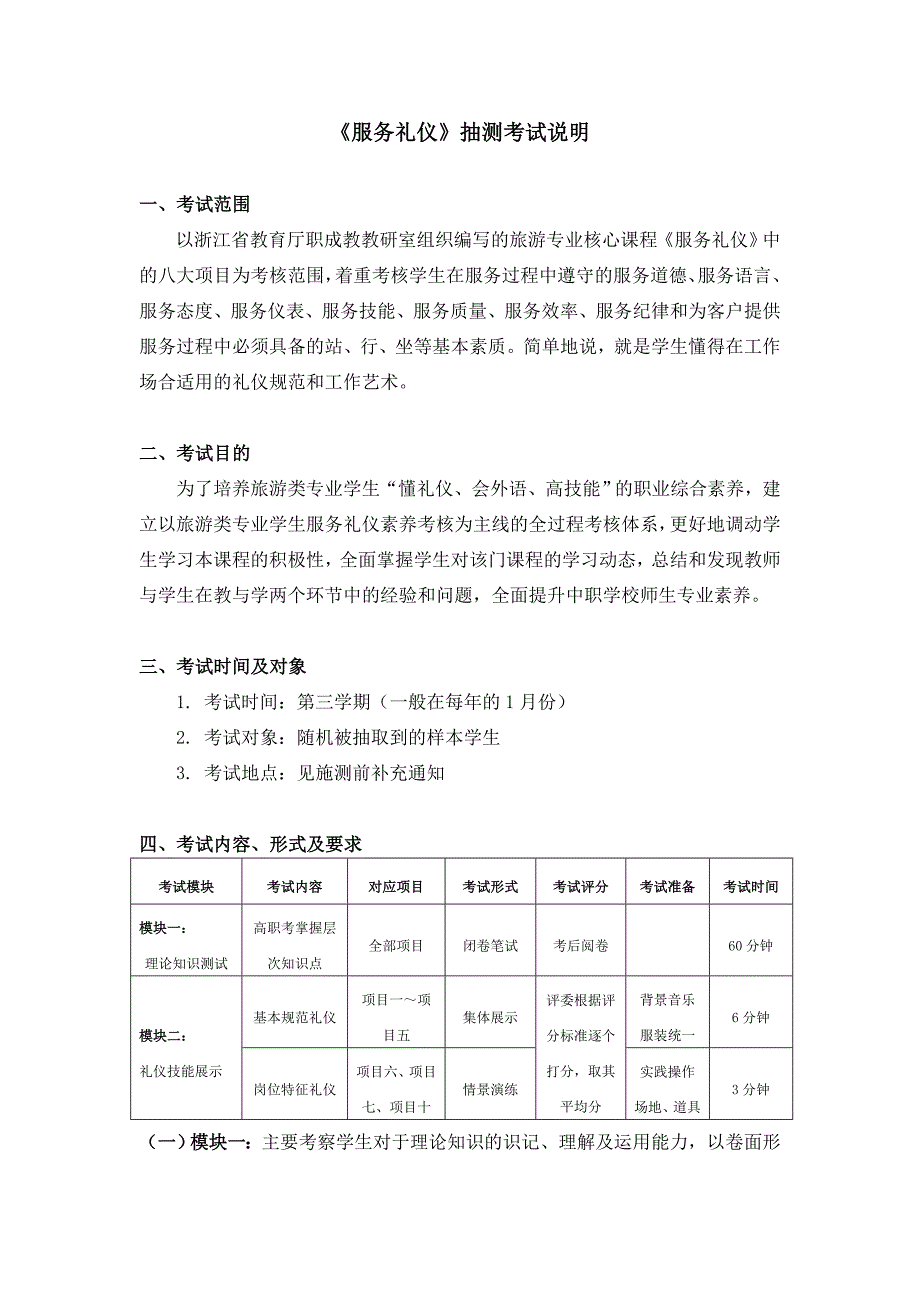 服务礼仪考试说明样卷及评分细则_第1页