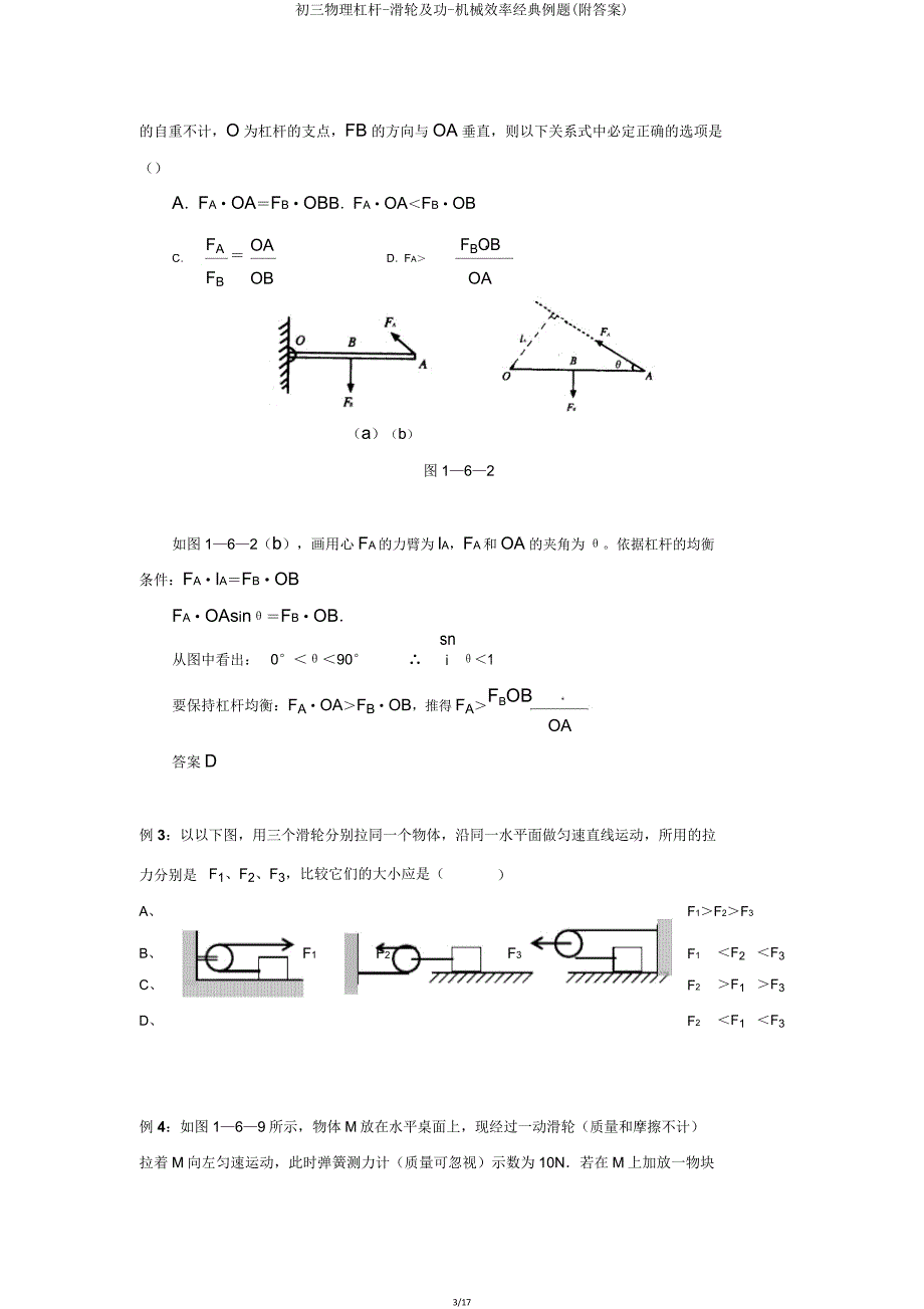 初三物理杠杆滑轮及功机械效率经典例题.doc_第3页