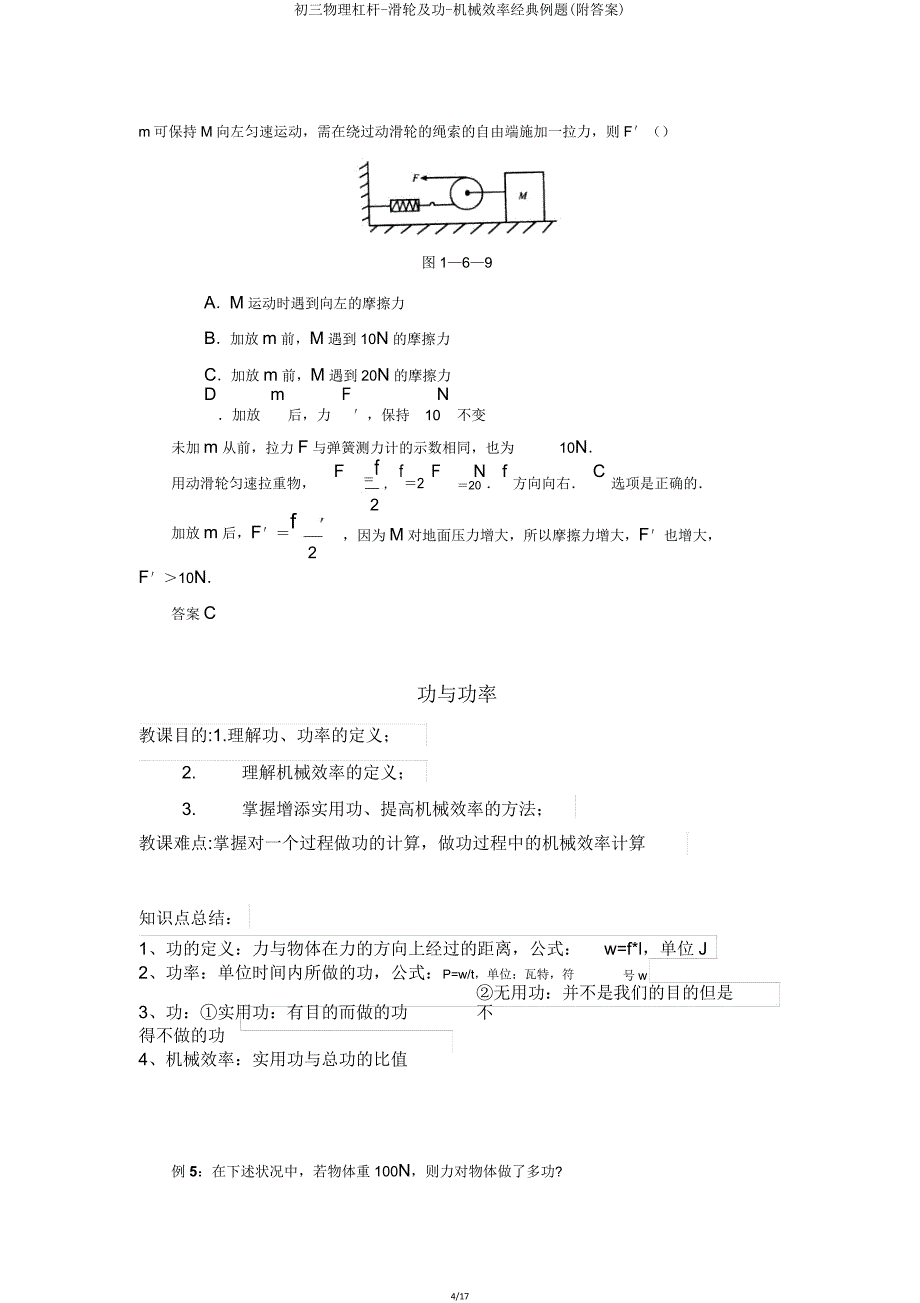 初三物理杠杆滑轮及功机械效率经典例题.doc_第4页