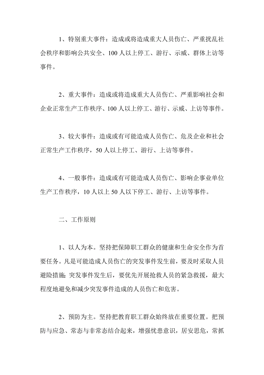 XX市总工会处置突发事件应急预案_第2页