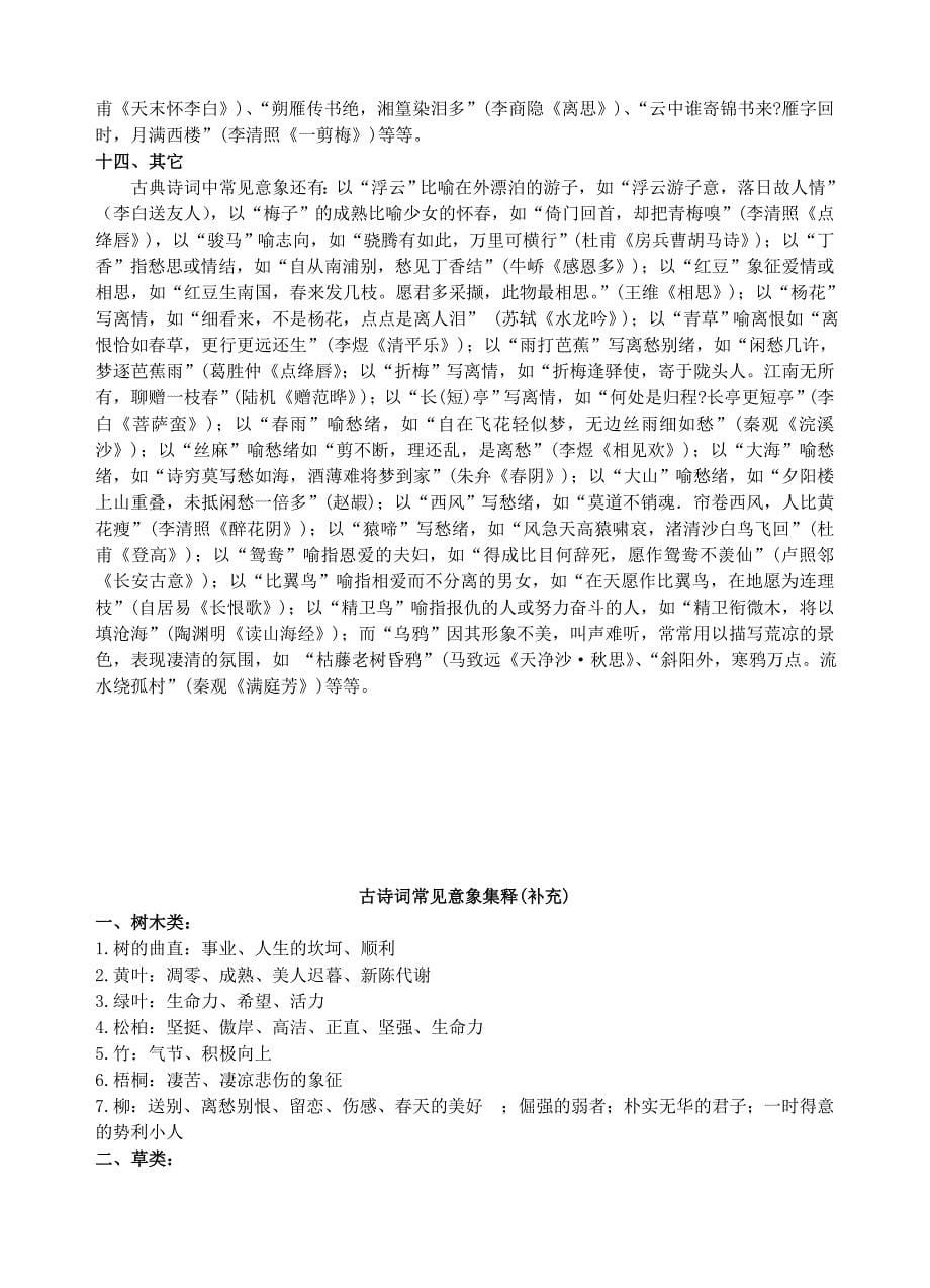 高考古诗词鉴赏意象及答题技巧总结汇编_第5页