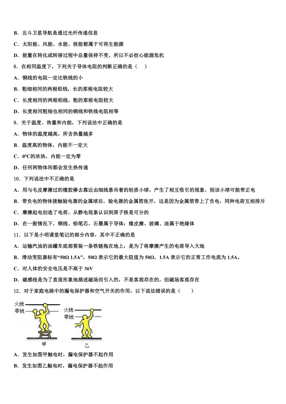 2023学年四川外语院重庆第二外国语学校九年级物理第一学期期末检测试题含解析.doc_第3页