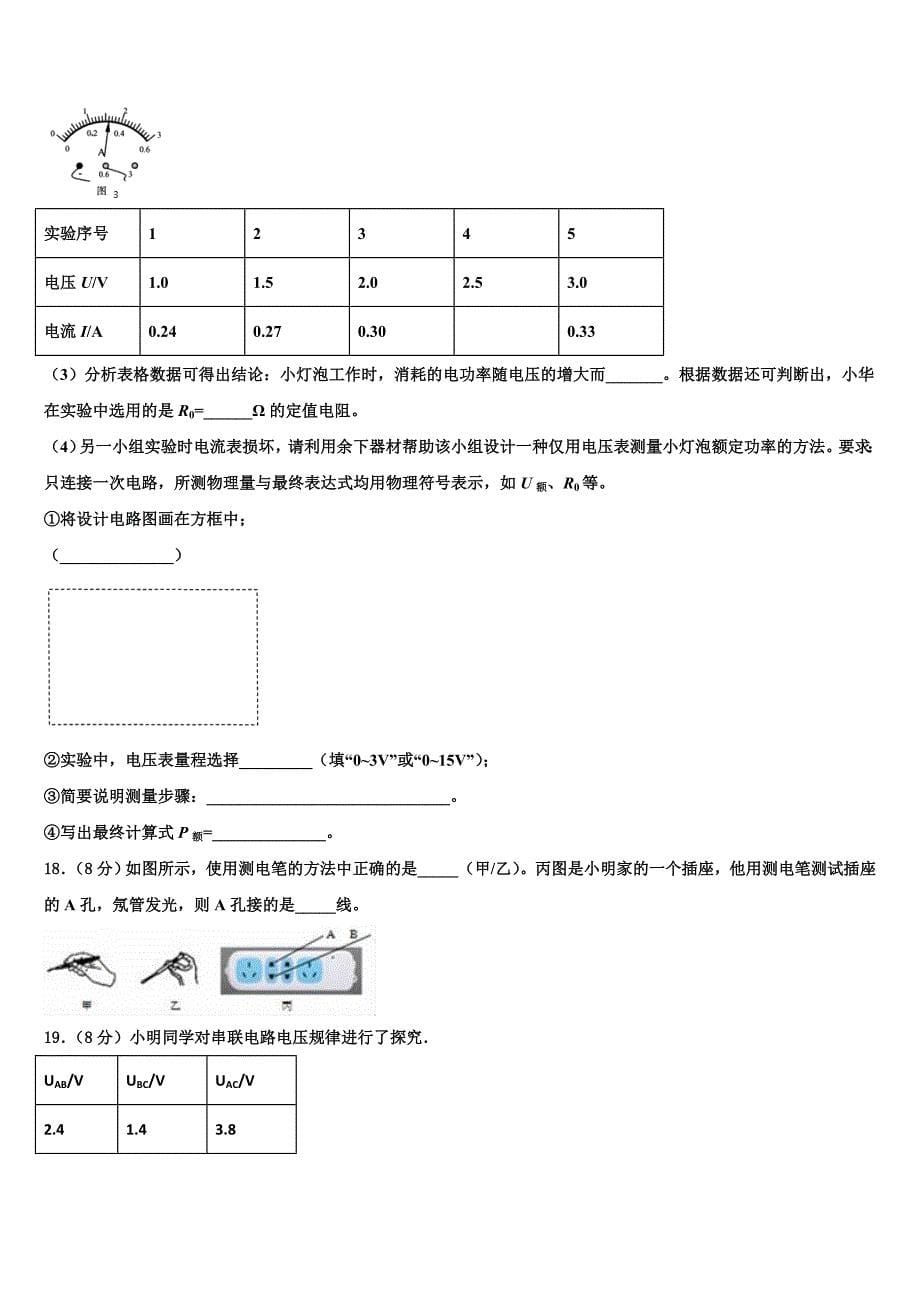 2023学年四川外语院重庆第二外国语学校九年级物理第一学期期末检测试题含解析.doc_第5页