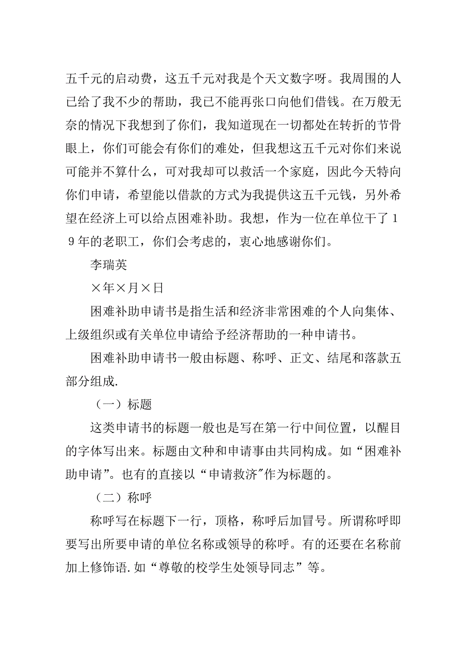 困难补助申请书范文及写作格式.doc_第2页