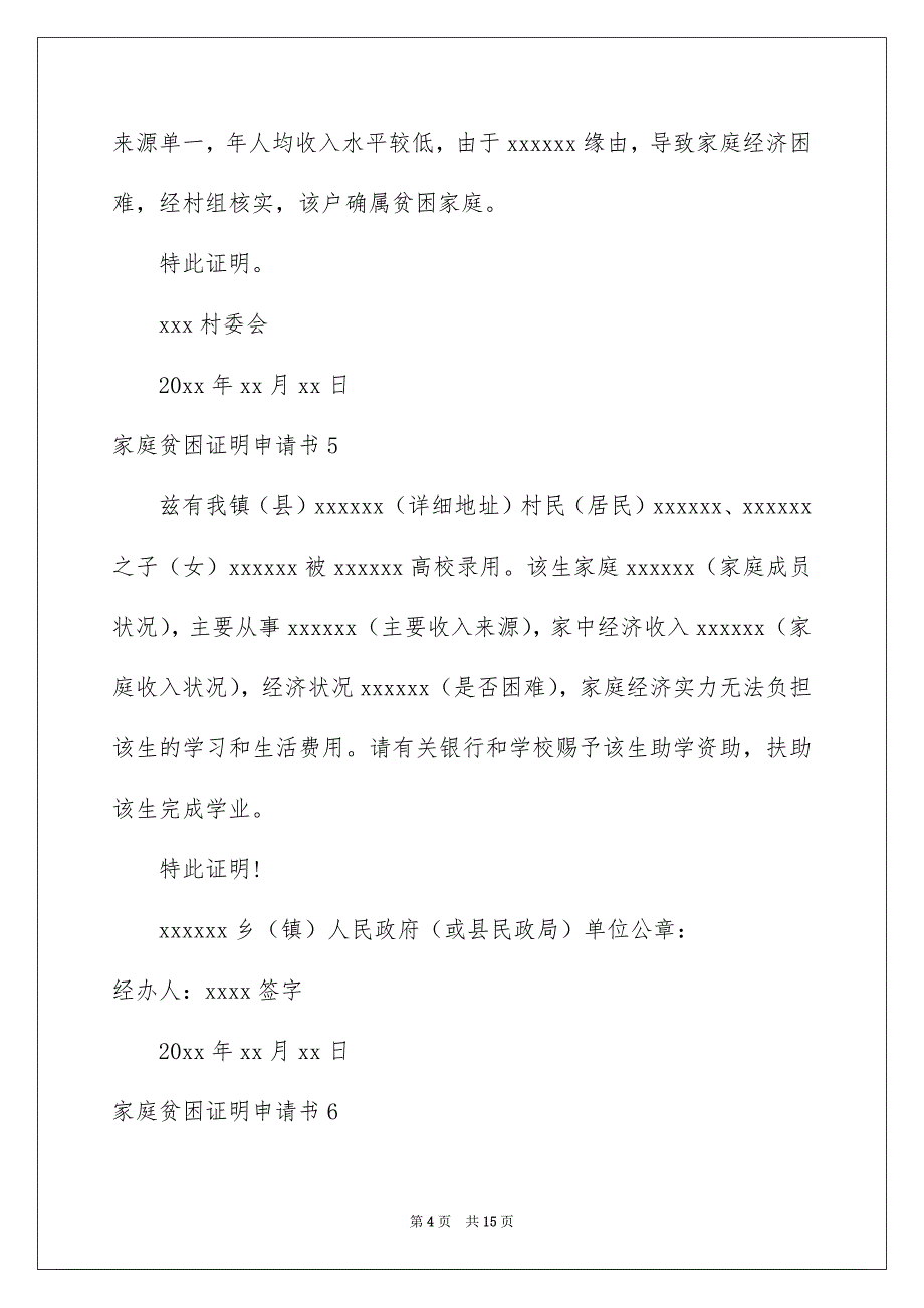 家庭贫困证明申请书_第4页