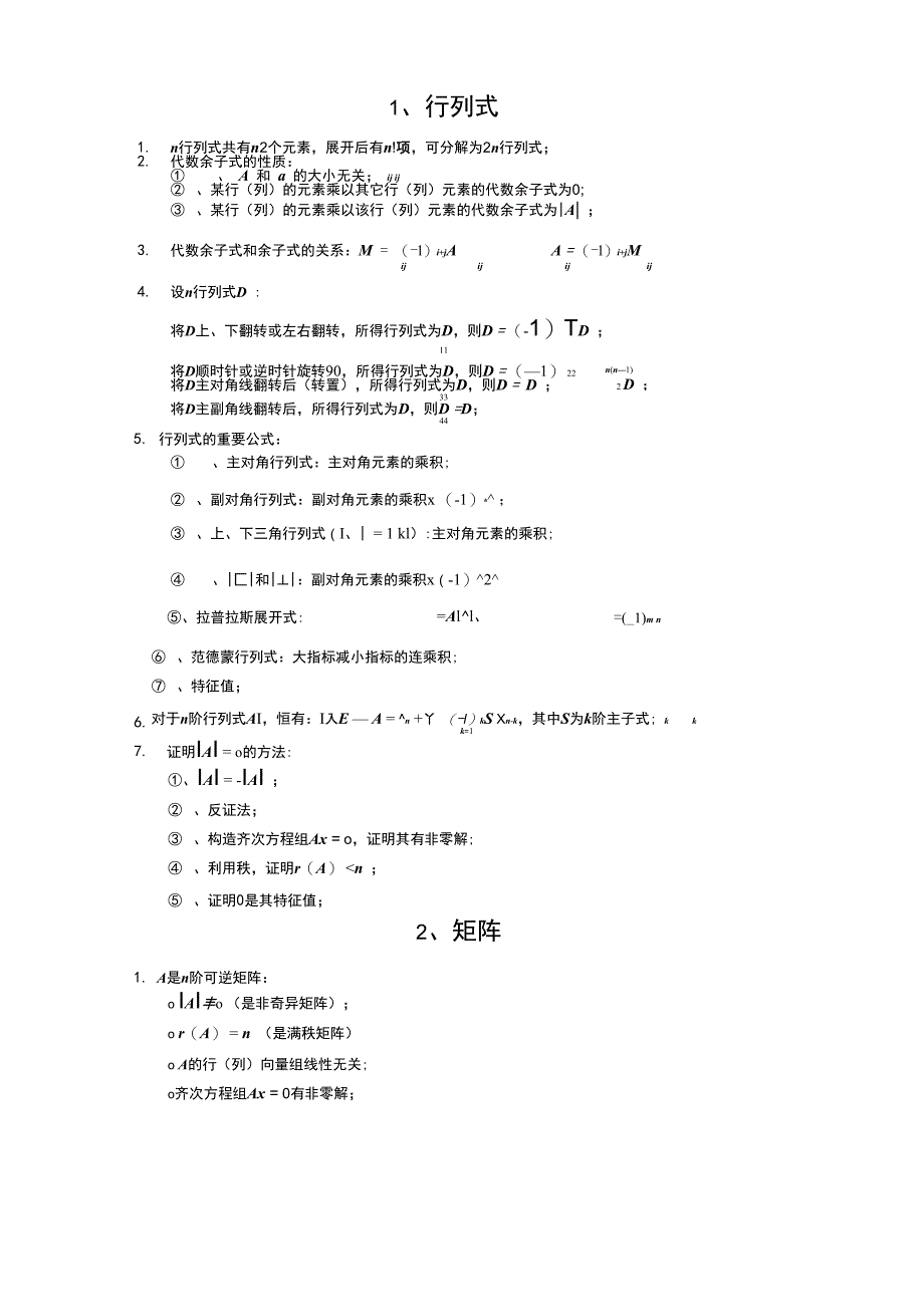 考研线性代数公式_第1页