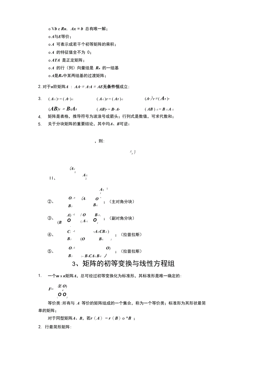 考研线性代数公式_第2页