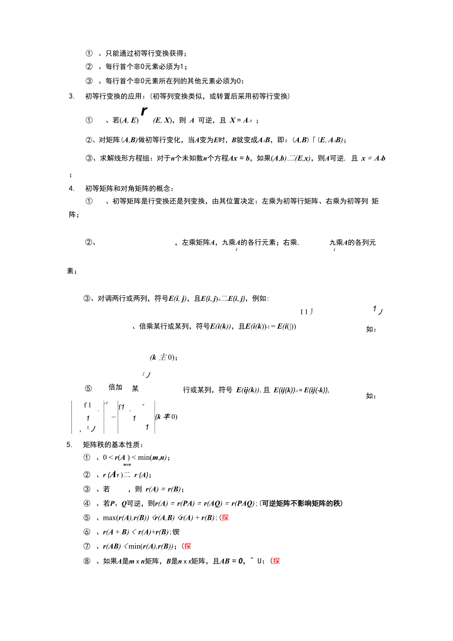 考研线性代数公式_第3页