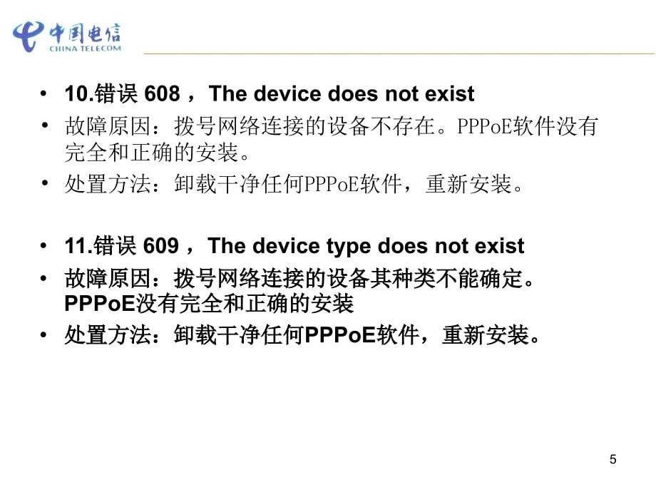 常见宽带障碍代码查修技巧_第5页