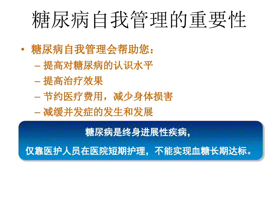 糖尿病的运动和自我监测课件_第2页