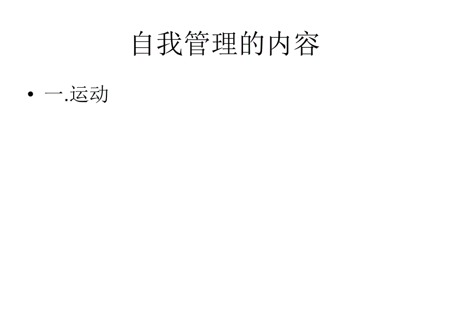 糖尿病的运动和自我监测课件_第3页