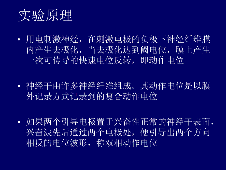 神经干动作电位及其速度测定_第3页