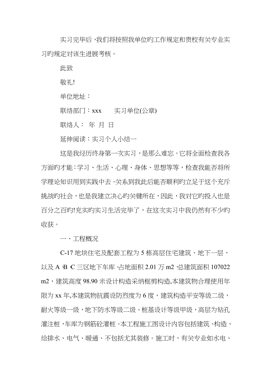 毕业生实习介绍信汇总(00001)_第3页