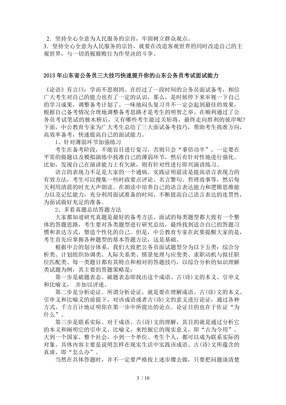 历年相关面试试题_第3页