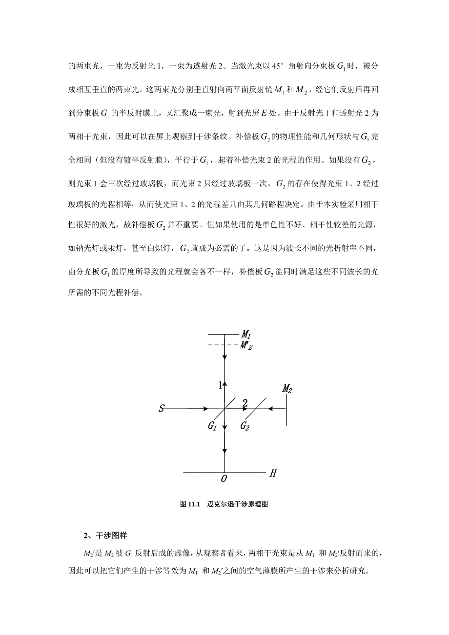 实验十一迈克尔逊干涉法测量空气折射率_第2页