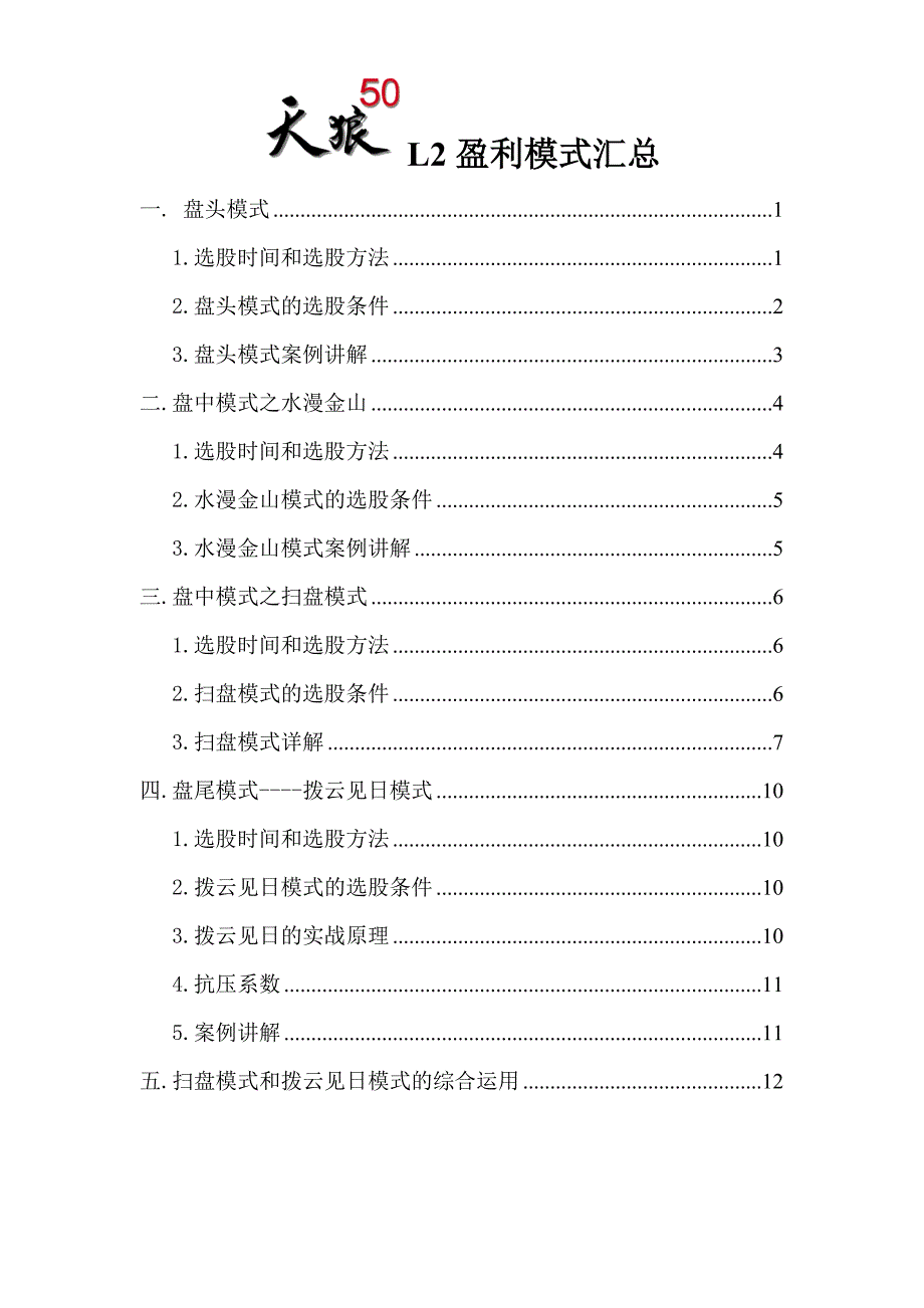 天狼50L2盈利模式详解_第1页