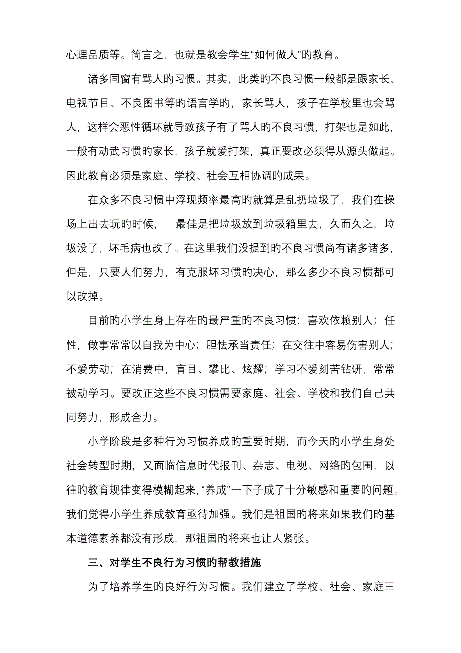 不良行为帮教综合措施_第3页