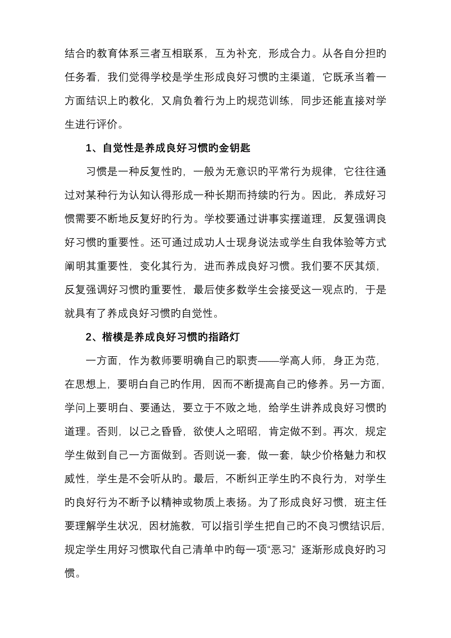 不良行为帮教综合措施_第4页