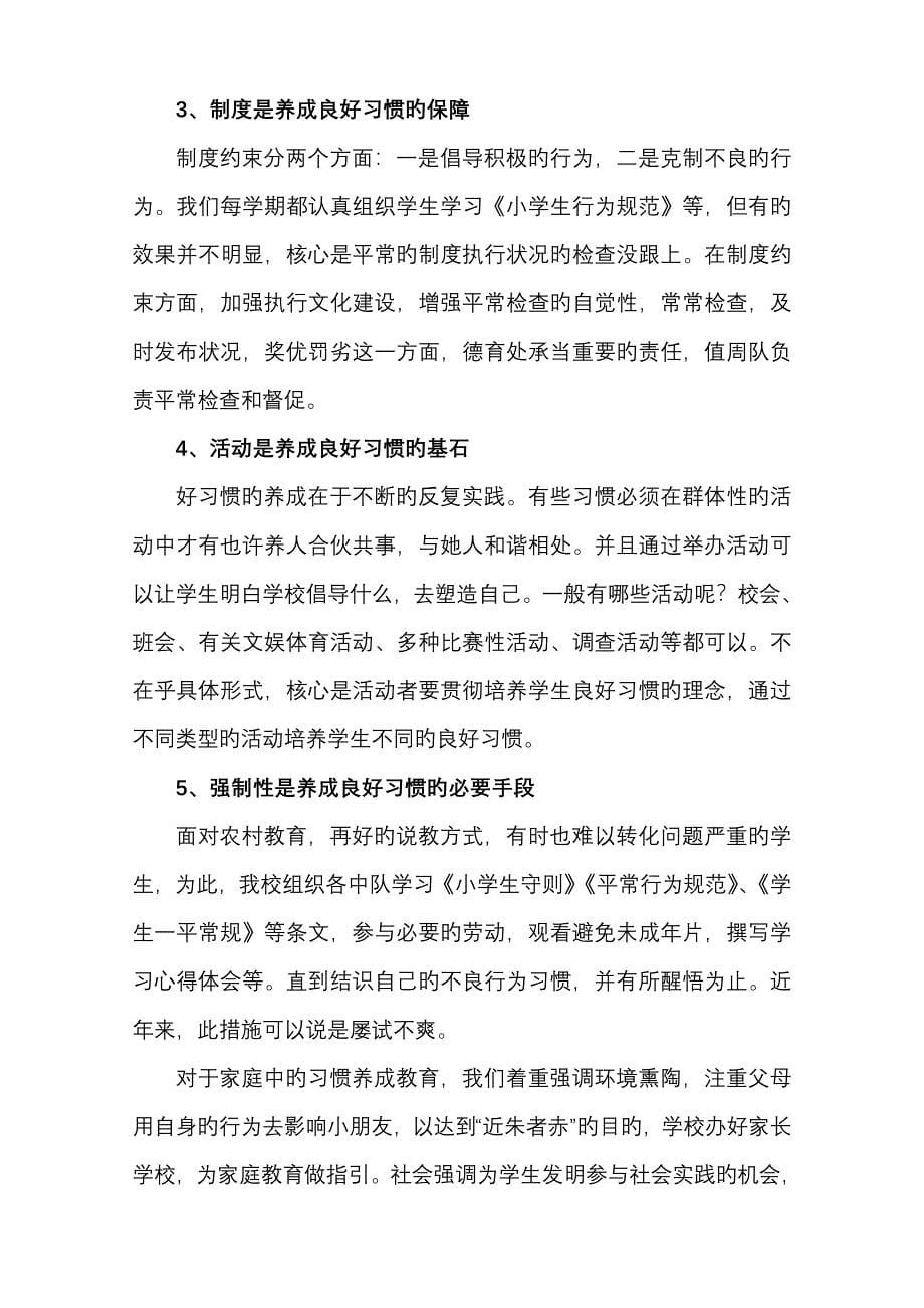 不良行为帮教综合措施_第5页