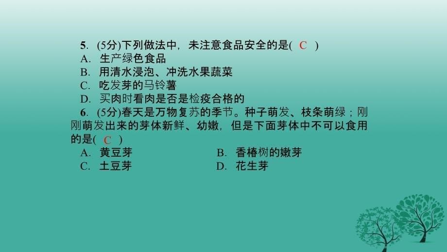 2017春七年级生物下册第二章第三节合理营养与食品安全课件新版新人教版.ppt_第5页