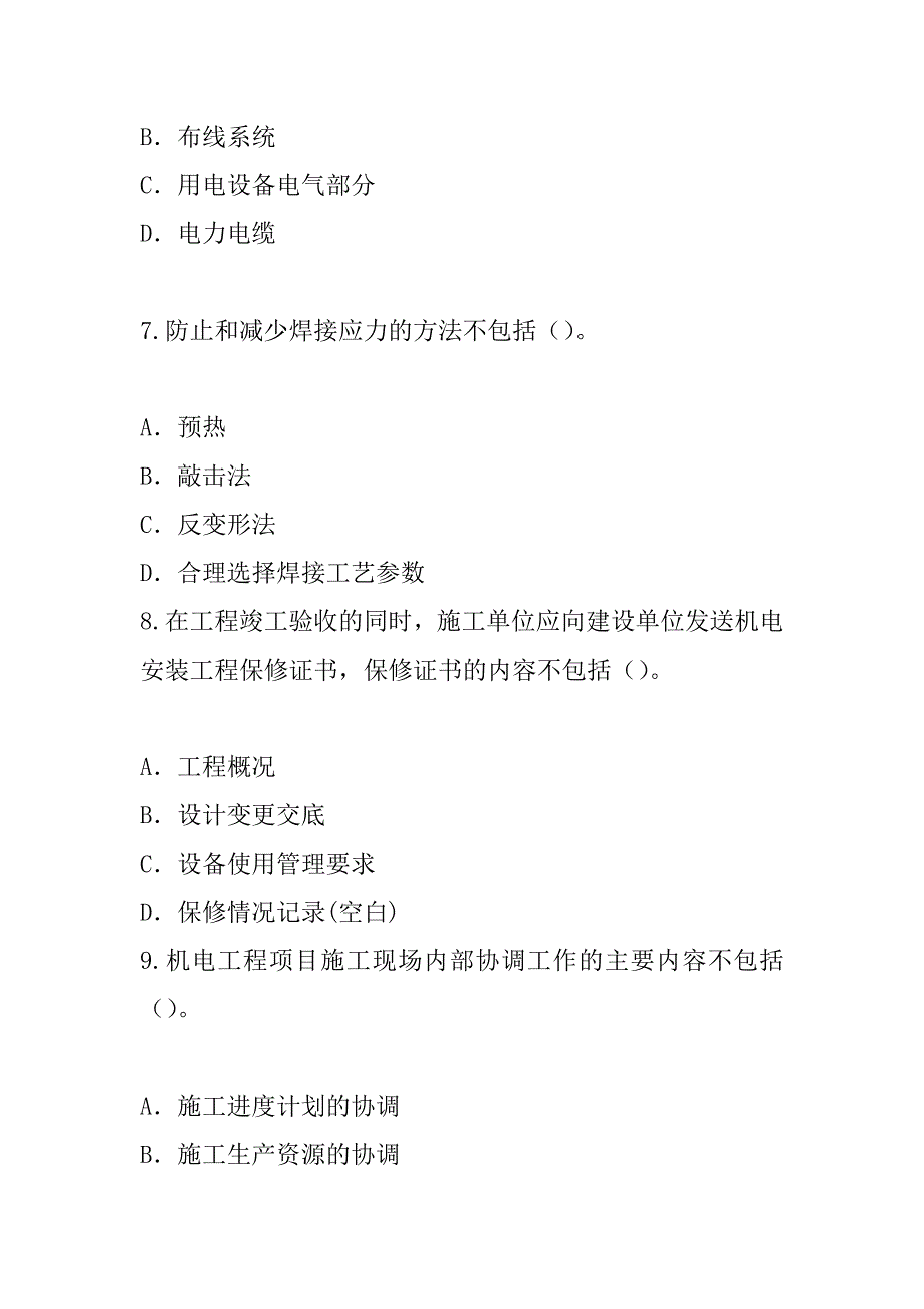 2023年福建二级建造师考试模拟卷《机电工程》_第3页