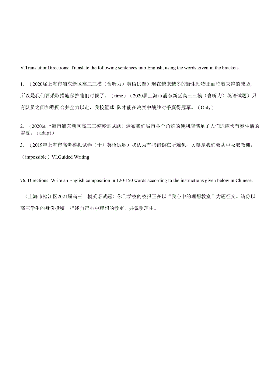 重组卷05-(上海专用)(原卷版)-冲刺2022年高考重组卷英语模拟题重组卷.docx_第3页