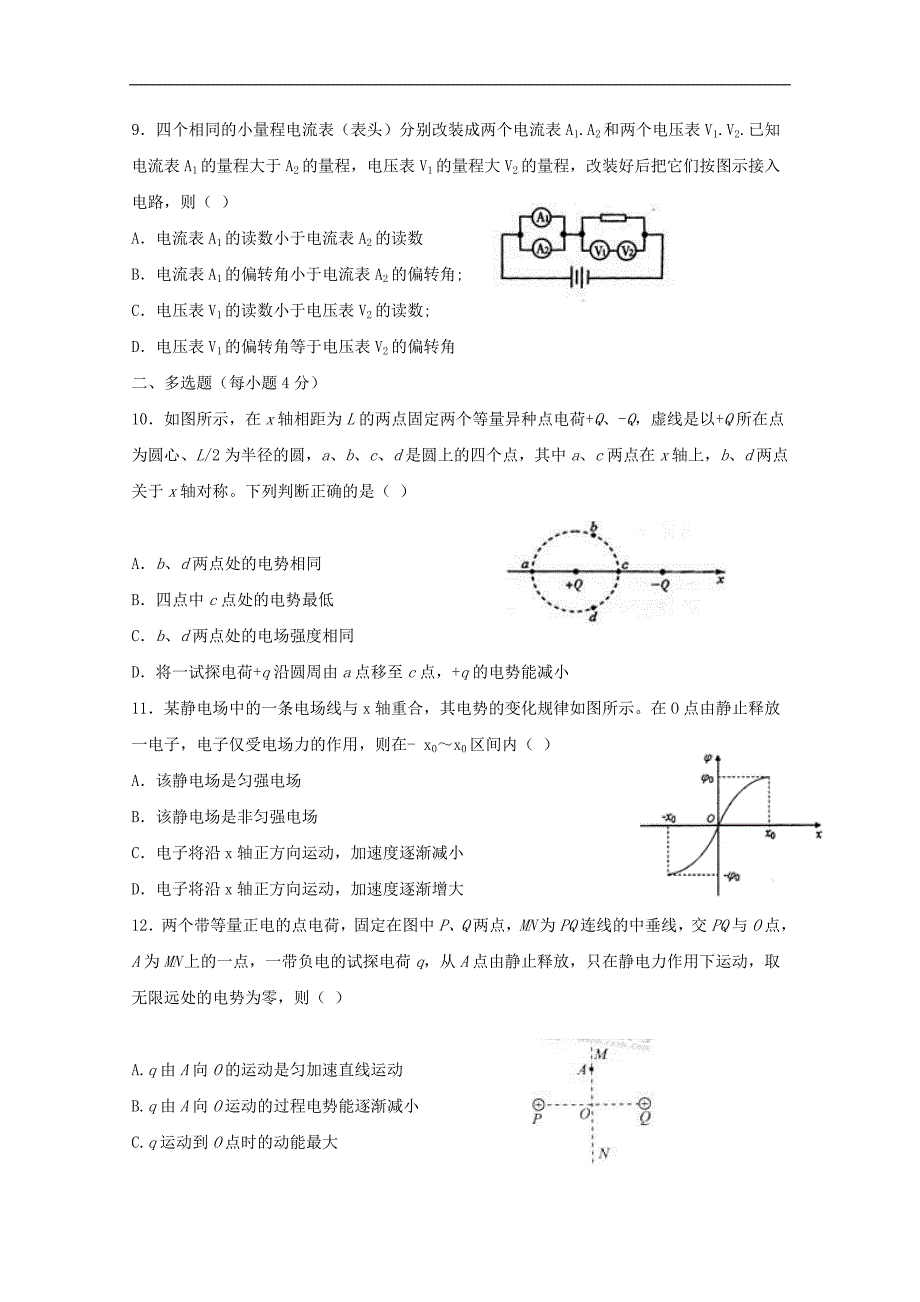 山西省祁县第二中学校2019_2020学年高二物理上学期期中试题_第3页