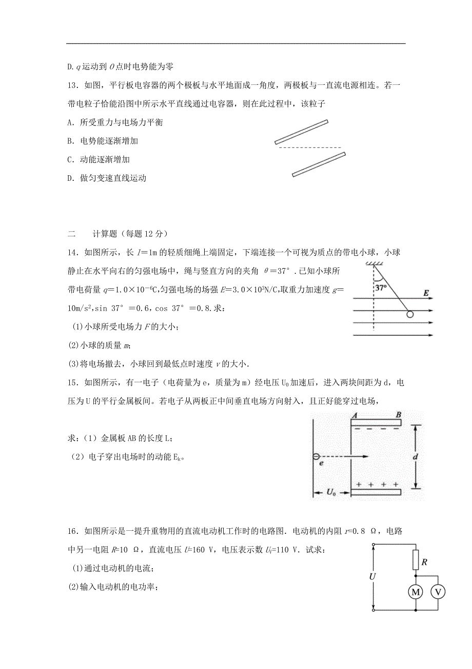 山西省祁县第二中学校2019_2020学年高二物理上学期期中试题_第4页