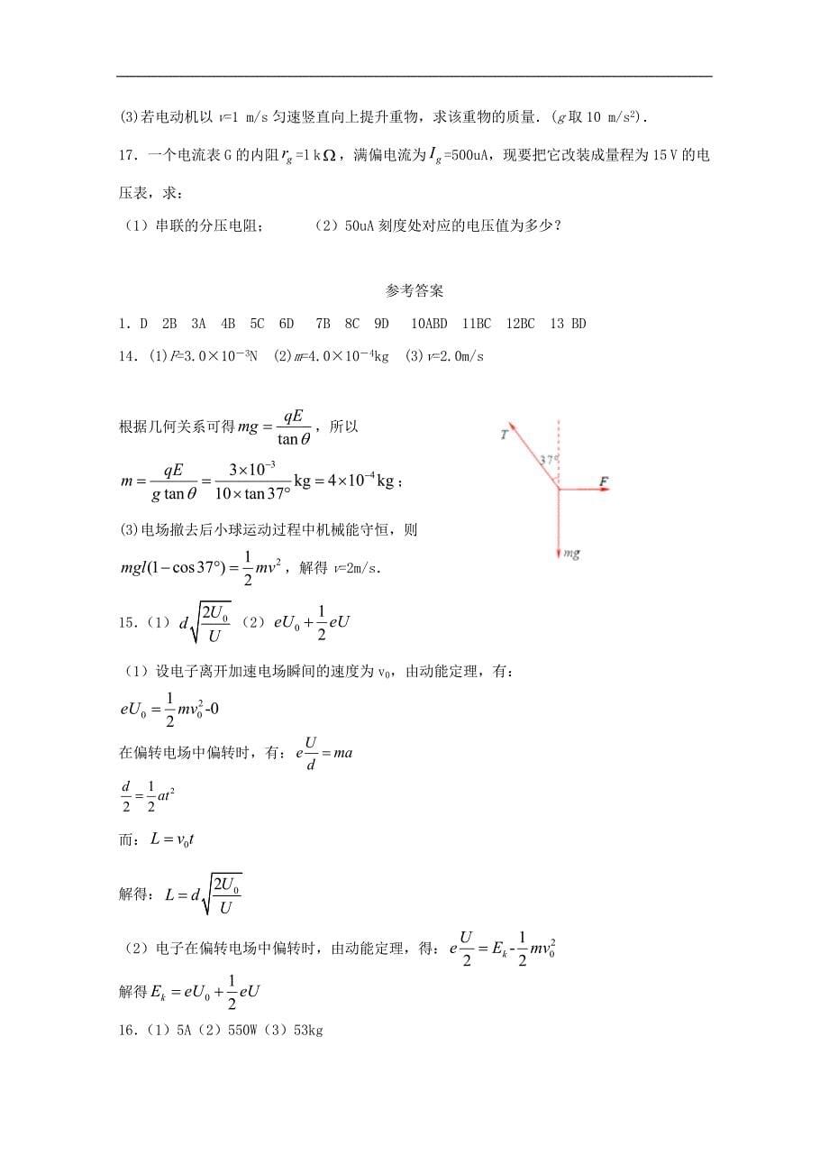 山西省祁县第二中学校2019_2020学年高二物理上学期期中试题_第5页