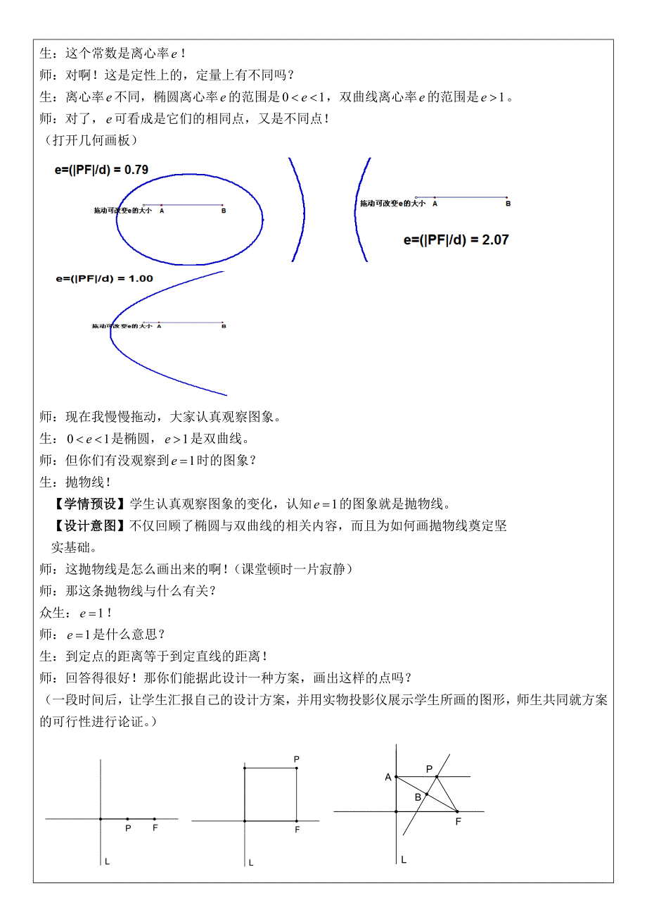 抛物线及其标准方程_第3页