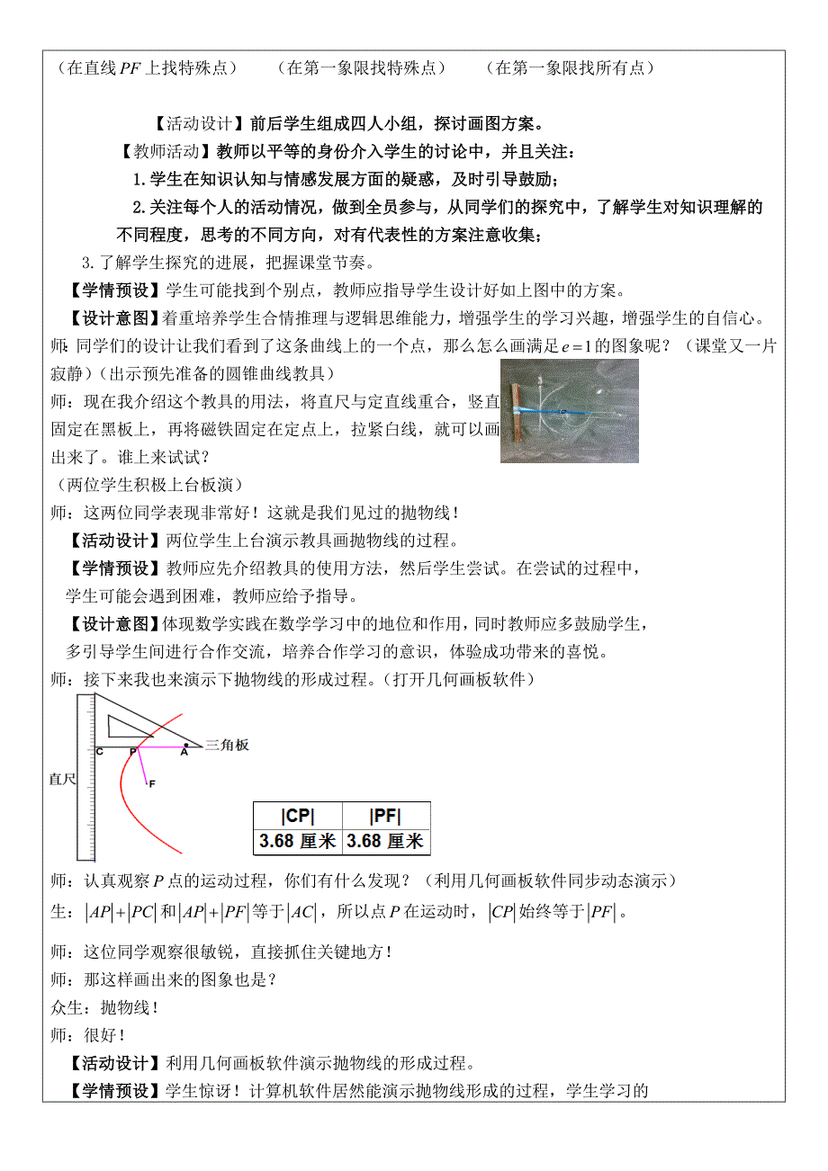 抛物线及其标准方程_第4页