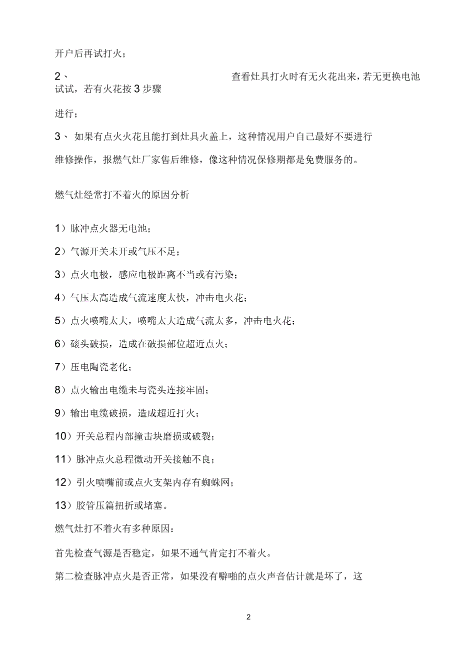 燃气灶打不着火有多种原因_第2页