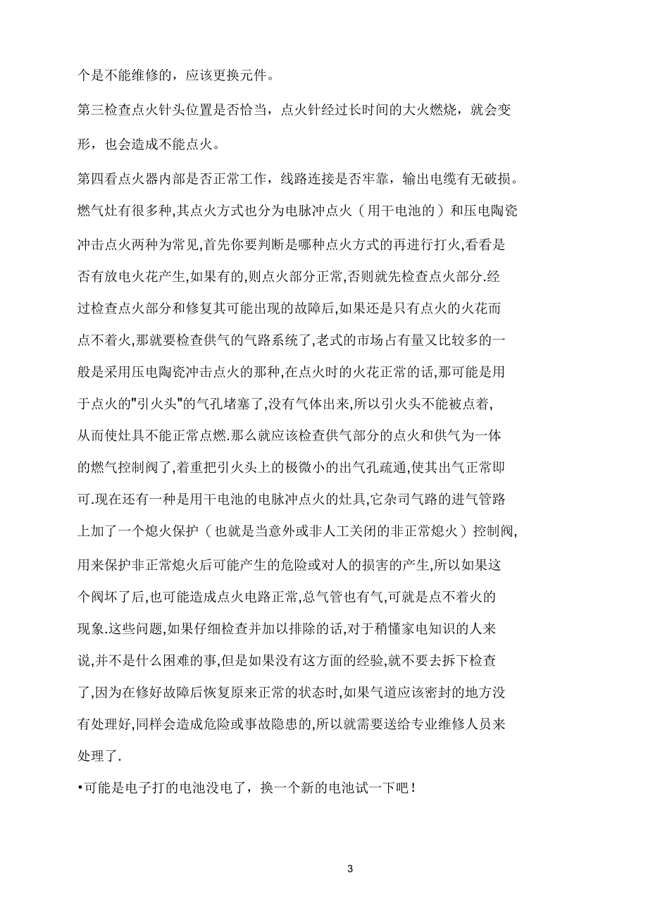 燃气灶打不着火有多种原因_第3页