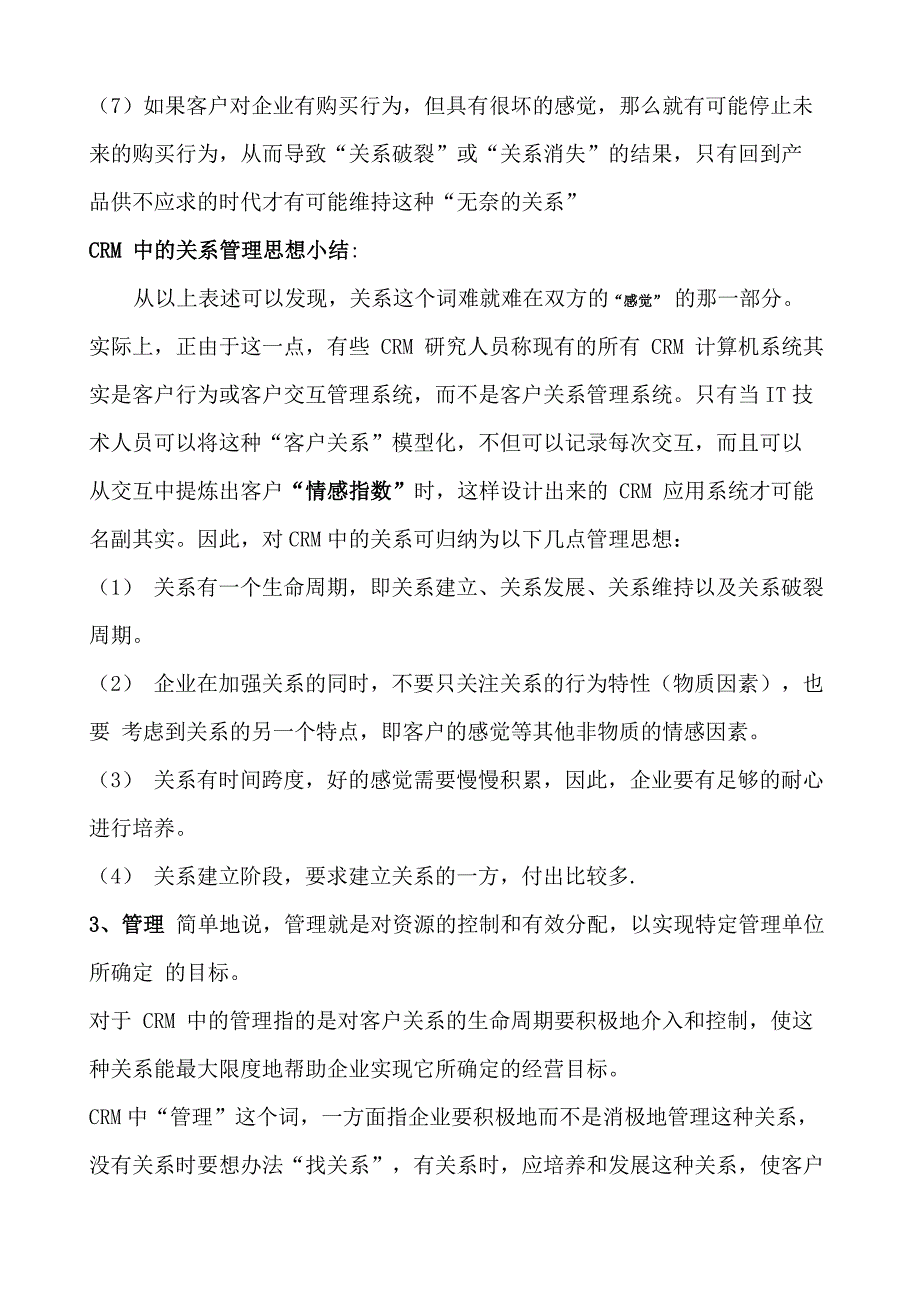 客户关系管理的理论与方法_第2页