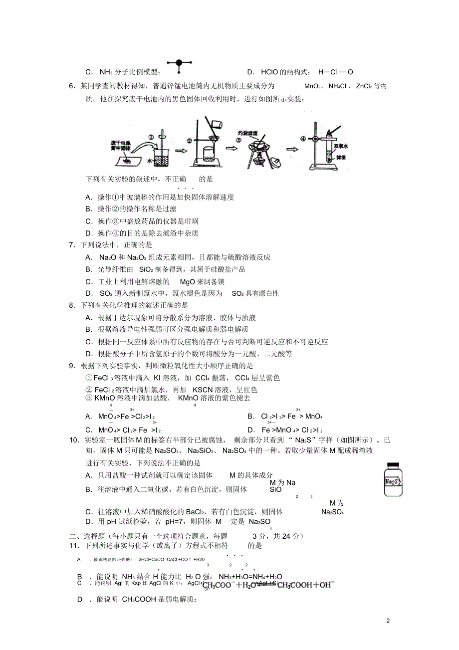 浙江省宁波市2013届高三化学上学期期末考试试题新人教版_第2页