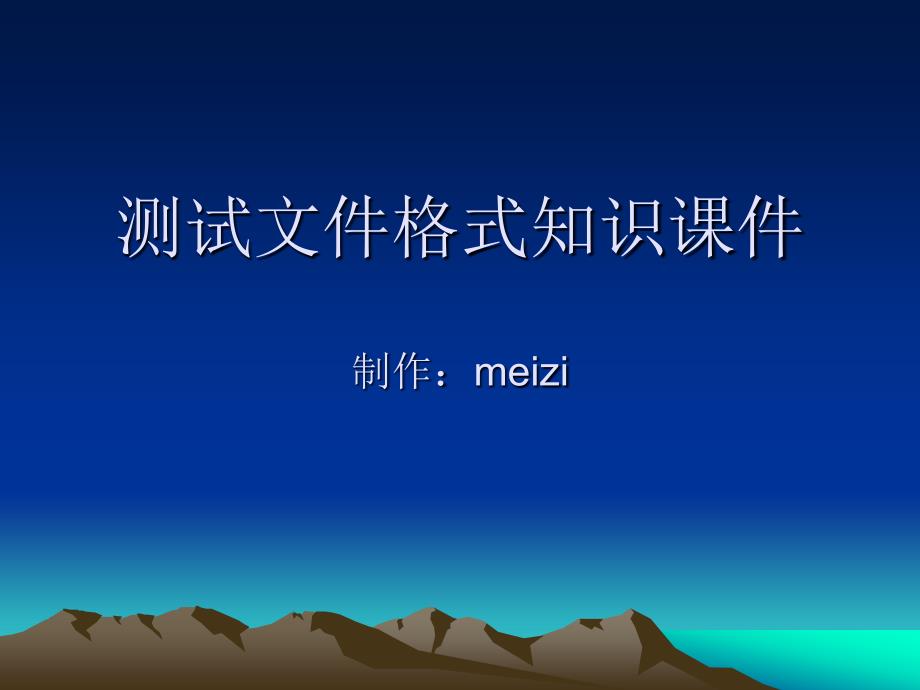 音视频格式讲解_第1页