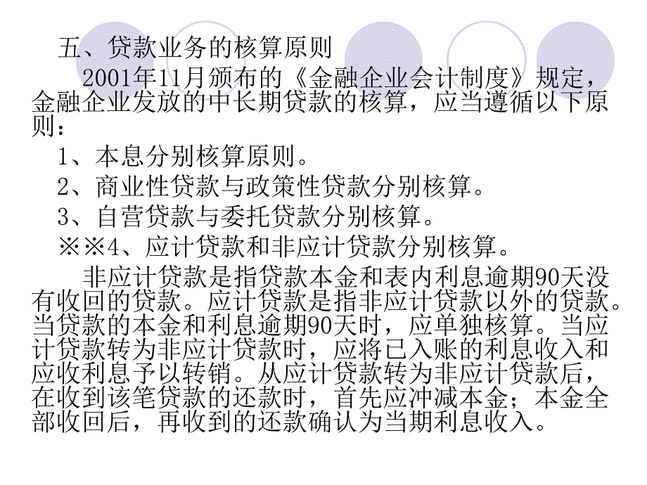 第四章贷款业务_第3页