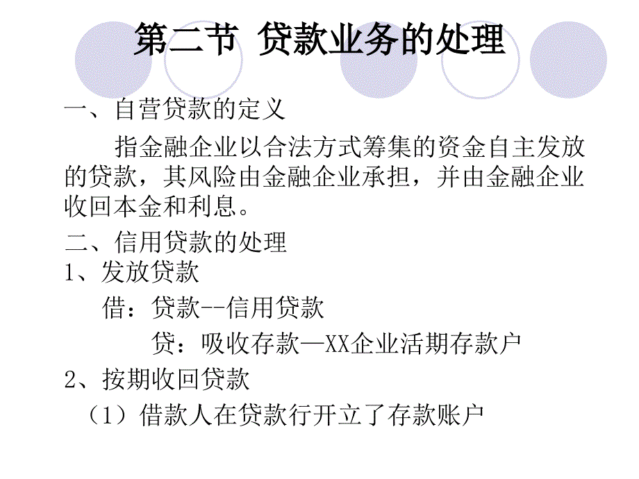 第四章贷款业务_第4页