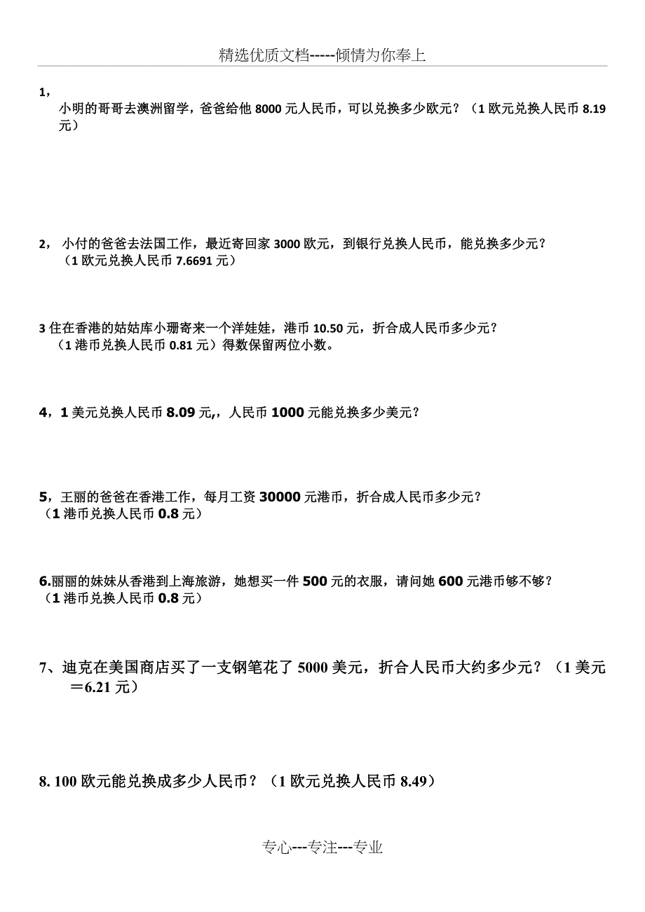 新北师大版小学数学五年级上册人民币兑换练习_第2页