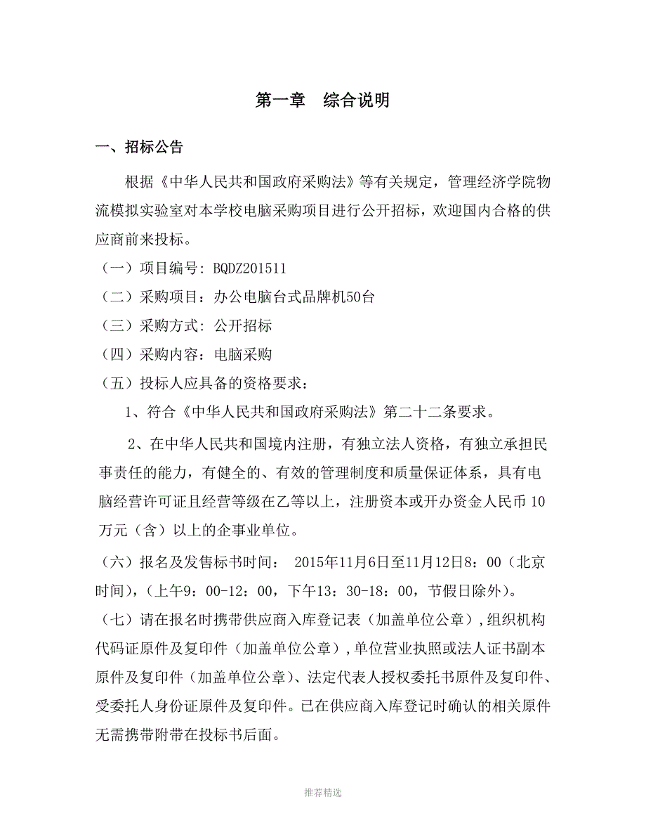 电脑采购管理招标文件Word版_第3页